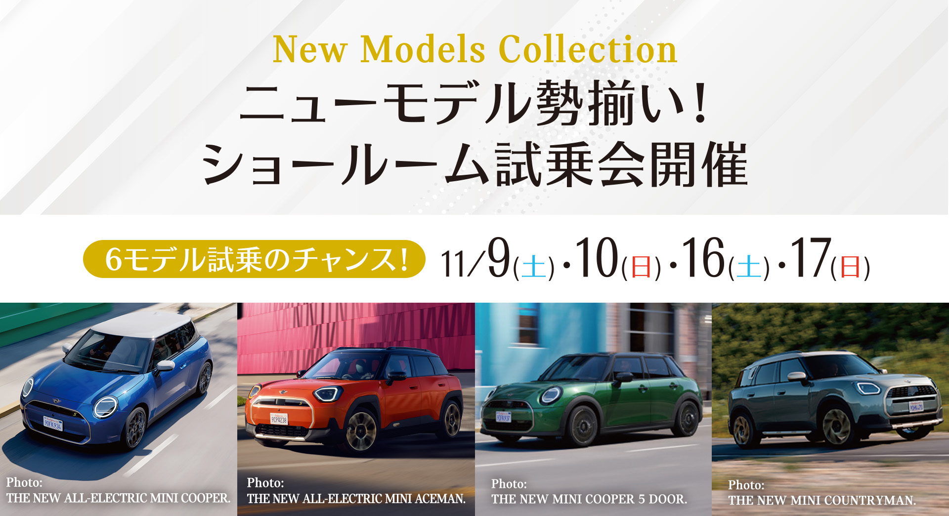 MINI koriyama ニューモデル勢揃い！ショールーム試乗会開催