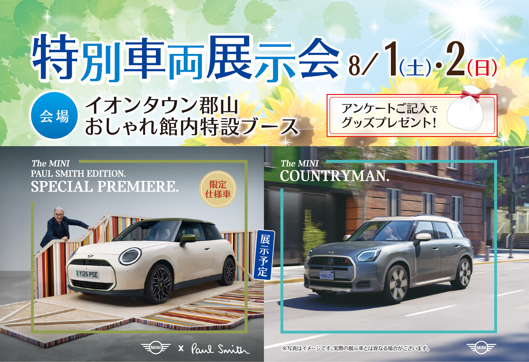 MINI郡山